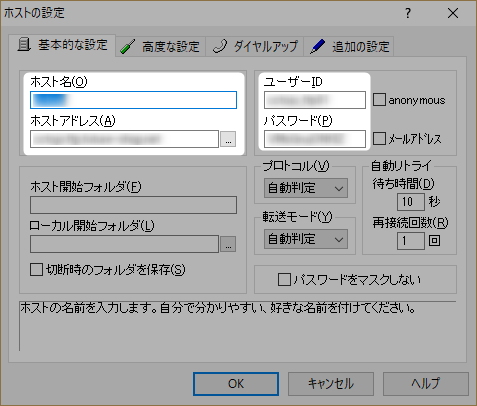 FTPサーバへの接続方法を教えてください【NextFTP編】 – futureshop虎の巻