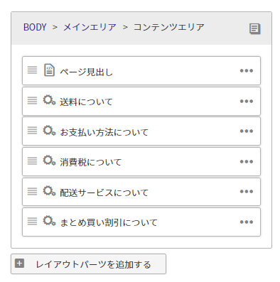 送料とお支払い方法について」ページの、送料に関する説明文を変更