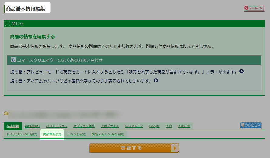 商品画像はどこから登録することができますか？ – futureshop虎の巻
