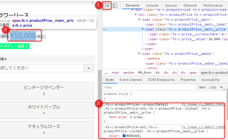 各項目の文字色・文字サイズ等を変更する方法（CSSを変更する